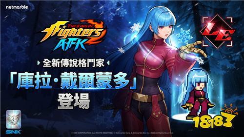 《THE KING OF FIGHTERS AFK》新传说格斗家库拉登场!同步开放限时活动