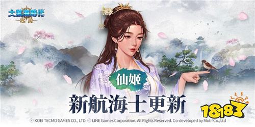 《大航海时代:起源》新增S级航海士!万圣节活动同步开启