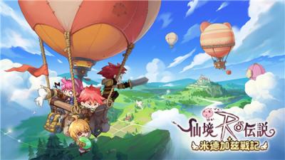 《RO仙境传说：米德加兹战记》先锋测试11月7日开启！主打无职业与野外PVP