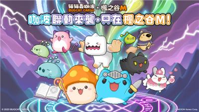 《枫之谷M》×＂猫猫虫咖波＂第二波联动开启！万圣节派对萌趣上线