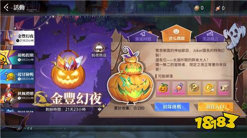 《晶核》万圣节活动