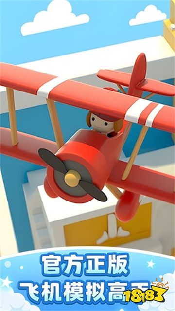 飛機模擬高手官方正版下載