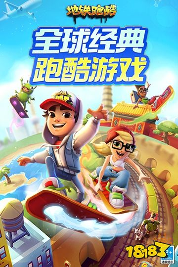 地铁跑酷困难版2.0下载