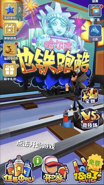 地铁跑酷国际版下载2025最新版
