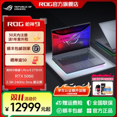 购机无忧,双十一入手ROG幻16 Air、枪神9系列享3+3服务