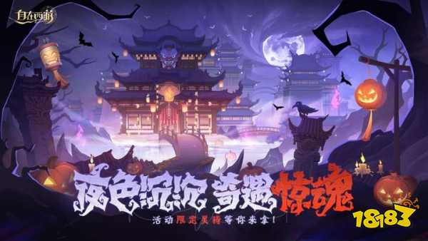 《自在西游》10月版本亮点汇总:石矶娘娘正式上线、酆都奇夜活动即将开启、金色品质铭文登