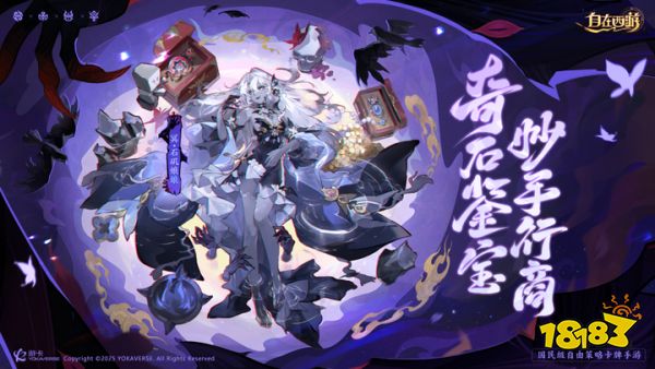 《自在西游》10月版本亮点汇总:石矶娘娘正式上线、酆都奇夜活动即将开启、金色品质铭文登