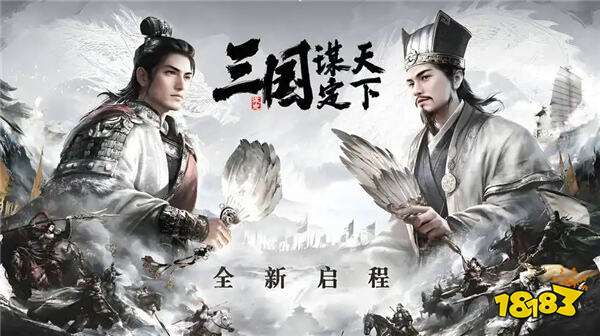 三國(guó)：謀定天下官方版