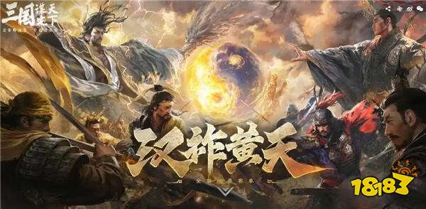 三國(guó)：謀定天下官方版