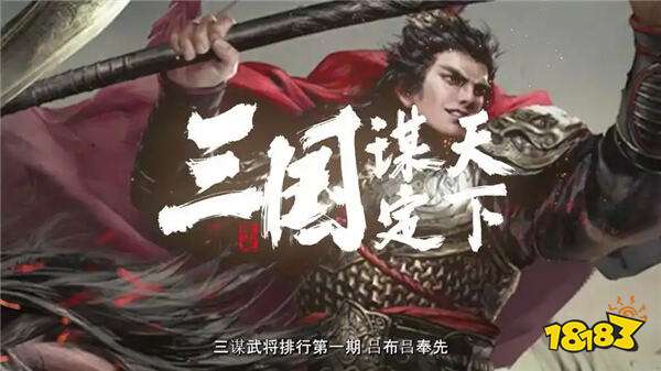 三國：謀定天下蘋果版