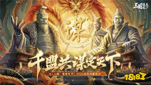 三國：謀定天下蘋果版