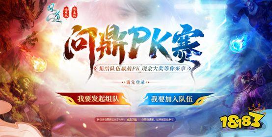《问道》问鼎PK赛活动正在报名,现金大奖等你来拿!