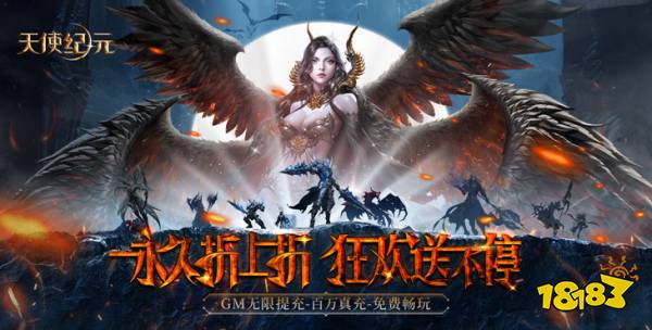 天使纪元免费版