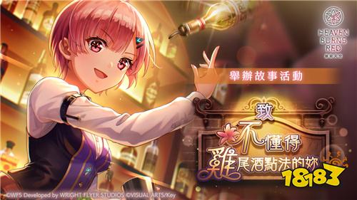 《绯染天空》新活动