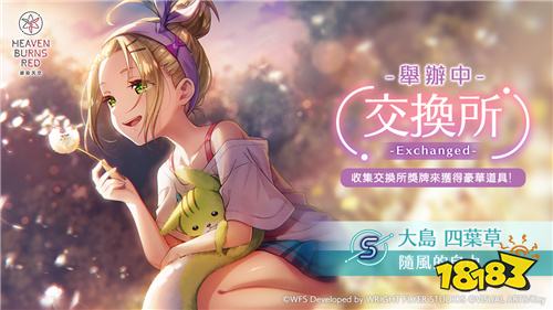 《绯染天空》新活动