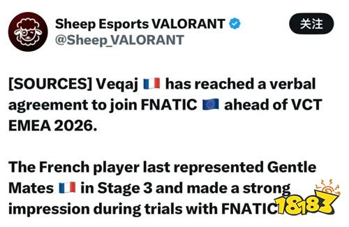 FNC战队或将引进法国选手Veqaj,备战2026赛季VCT EMEA联赛
