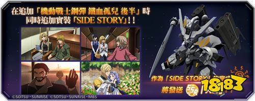 《SD钢弹G世代永恒》更新《铁血的奥尔芬斯》后半剧情!UR天狼王型猎魔钢弹登场