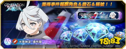 《SD钢弹G世代永恒》更新《铁血的奥尔芬斯》后半剧情!UR天狼王型猎魔钢弹登场