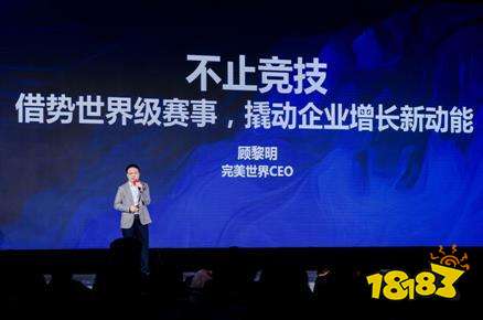 保持韧性增长 完美世界入选2025中国新增长·新质进化榜