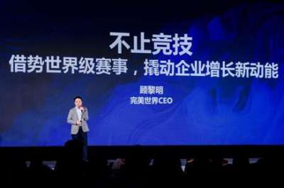 保持韧性增长 完美世界入选2025中国新增长·新质进化榜