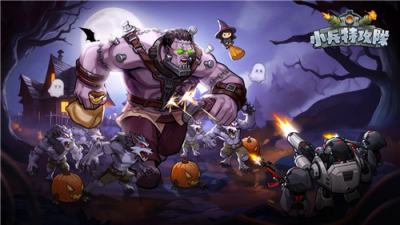《小兵特攻队》万圣节活动开启！全新占领玩法与复仇者兵种上线