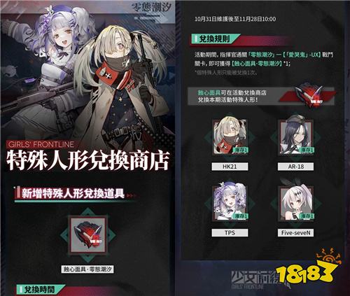 《少女前线》最终章活动