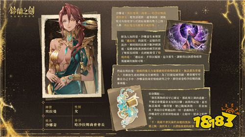 《铃兰之剑》推出新角色