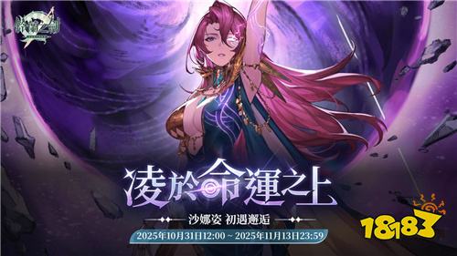 《铃兰之剑》推出新角色