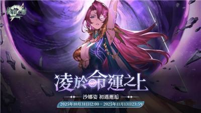 《铃兰之剑》推出新角色＂沙娜姿＂！外观活动＂雨中的自由＂同步开启