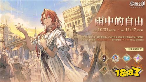 《铃兰之剑》推出新角色