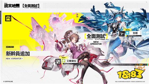 《明日方舟:终末地》全面测试招募开启!首次前瞻节目揭晓新内容