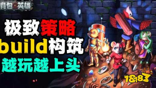 背包英雄宝石共鸣怎么弄 背包英雄游戏攻略大全