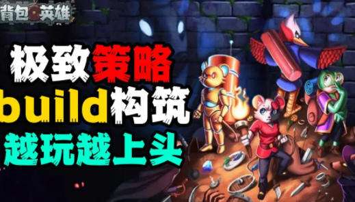 背包英雄宝石共鸣怎么弄 背包英雄游戏攻略大全