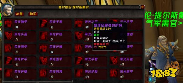 魔兽世界熊猫人勇气军需官兑换指南 魔兽怀旧服满级装备兑换攻略