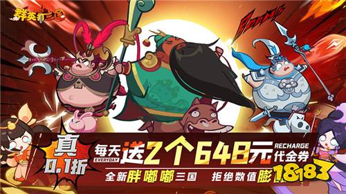 群英打三国0.1折圆滚滚三国版