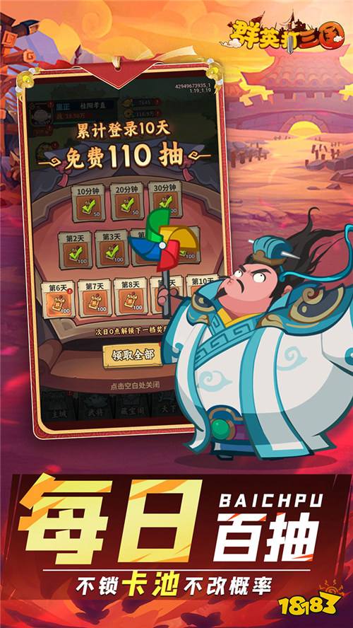 群英打三国0.1折圆滚滚三国版