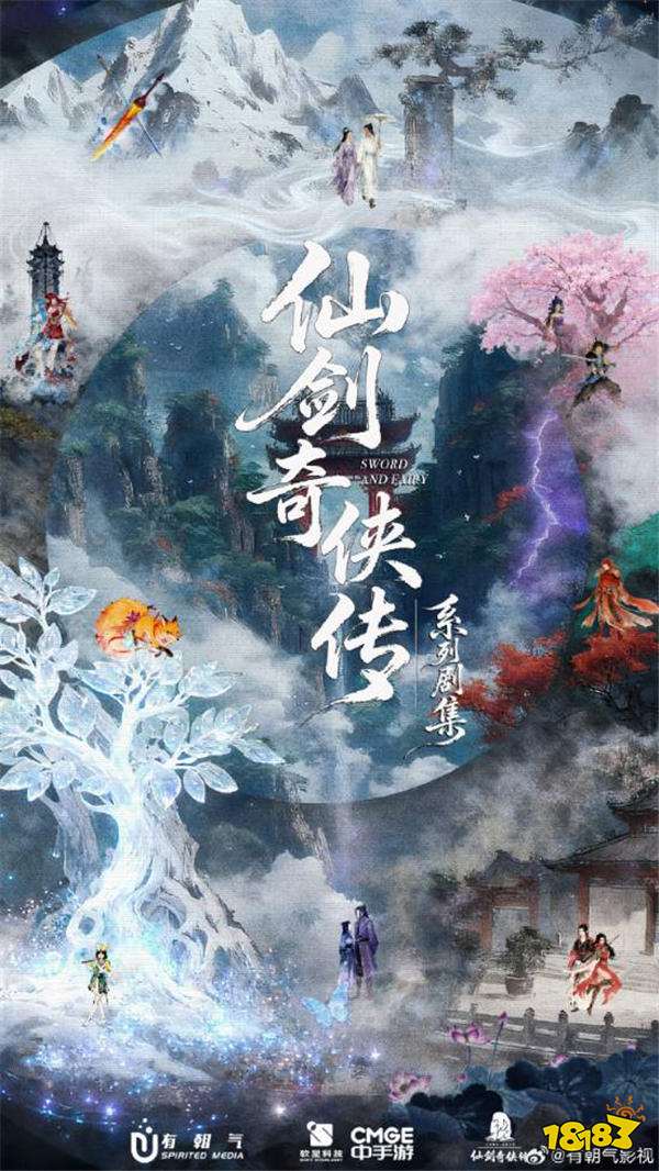 沈腾马丽演龙阳龙葵?《仙剑三梦千年》官宣,开心麻花参与制作!