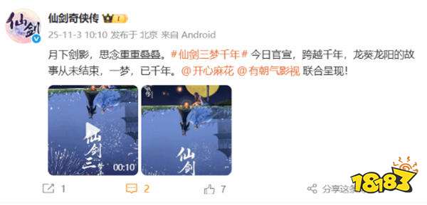 沈腾马丽演龙阳龙葵?《仙剑三梦千年》官宣,开心麻花参与制作!