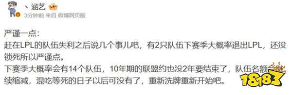 LPL被曝即将迎来大减员?涵艺爆料RNG、FPX将退出,选手工资全面缩水30%?!