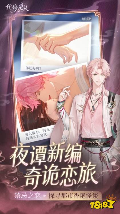 代號戀人最新版