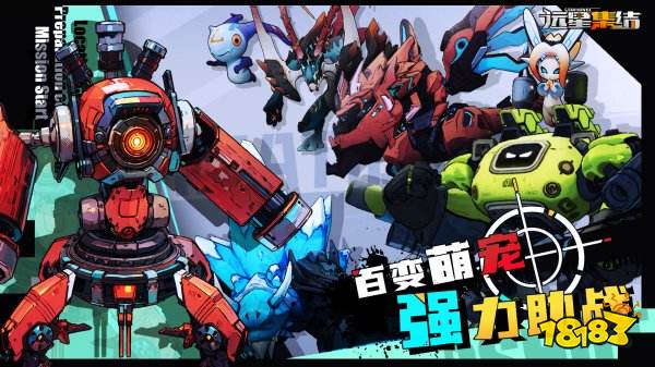 遠星集結官方版