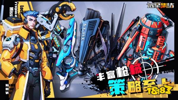 遠(yuǎn)星集結(jié)安卓版