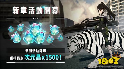 《怪兽8号 THE GAME》第五章主线剧情开放!新角色亚白米娜登场