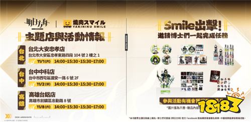 《明日方舟》×