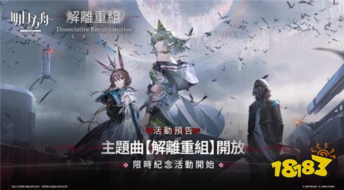 《明日方舟》×