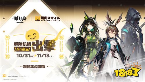 《明日方舟》×