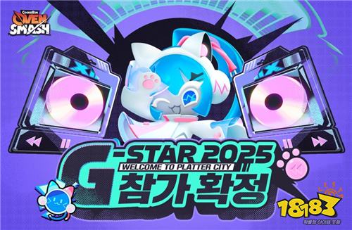 《姜饼人》系列新作《CookieRun: OvenSmash》明年3月全球上线!