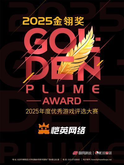 恺英网络携旗下《三国：天下归心》角逐2025金翎奖