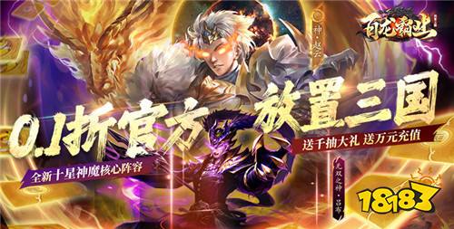 高人气的三国演义手游有哪些 火爆的三国0.1折手游排行榜2025