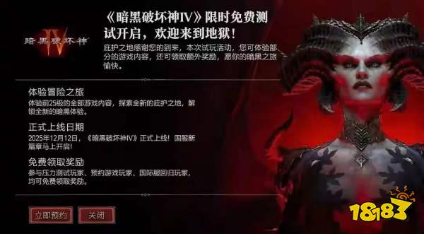 暗黑破坏神4国服12月12日上线!开服前可免费畅玩!